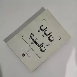 پایان جهان آن گونه که آن را می شناسیم