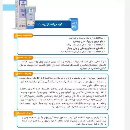 کرم مناسب پوست های دارای چروک (جوانساز) sib