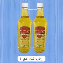 پکیج دوتایی روغن ارده کنجد حاج آقا با عطر و مزه خاص ( غیر تراریخته ) ( 1 لیتری ) 