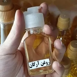 روغن آرگان درجه 2