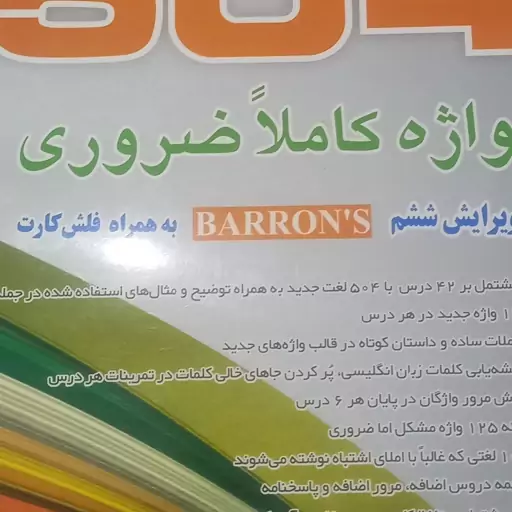 504 واژه کاملاً ضروری متن کامل با ترجمه فارسی   رحلی