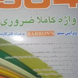 504 واژه کاملاً ضروری متن کامل با ترجمه فارسی   رحلی