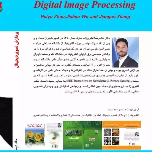 پردازش تصویر دیجیتال