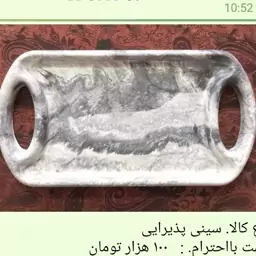 سینی پذیرایی 