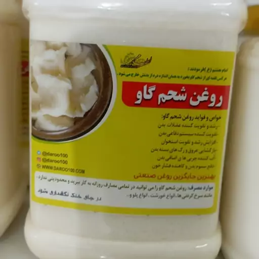 روغن شحم گاو بی بو (ارسال فقط به صورت پس کرایه )