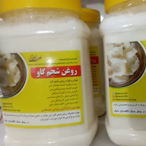 روغن شحم گاو بی بو (ارسال فقط به صورت پس کرایه )