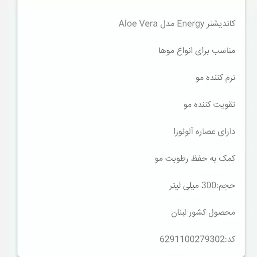 کاندیشنر Energy مدل آلوئه ورا