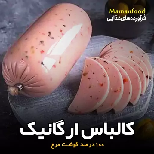 کالباس قارچ و هویج