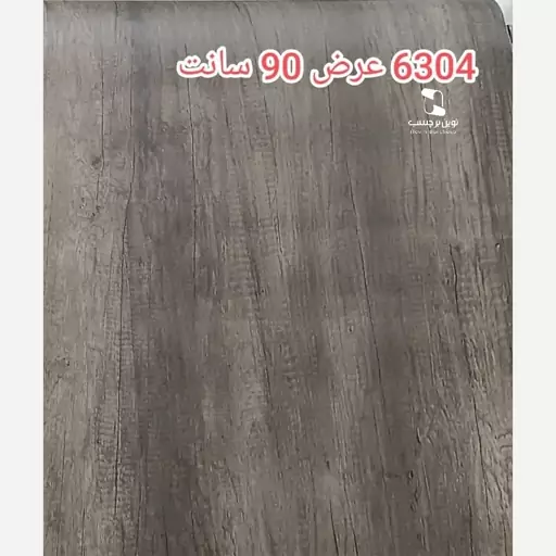 برچسب کابینت عرض 90 طرح چوب طوسی پر رنگ برجسته به کد 6304