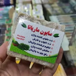 صابون واژینال ماریانا سنتی 200 گرمی