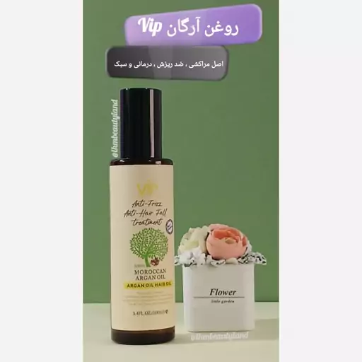 روغن آرگان vip اصل مراکشی ، درمانی ، ضد ریزش ، سبک