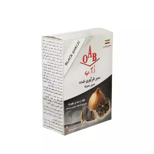 سیر سیاه فراوری شده او آ ب (200 گرم) oab

