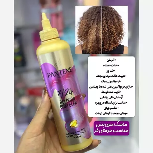 کرم مو پنتن بنفش برای موی فر سری pro-v حجم 300 میل اصلی 