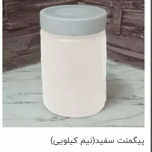 پیگمنت یا رنگ پودری سنگ مصنوعی نیم کیلویی در چند رنگ