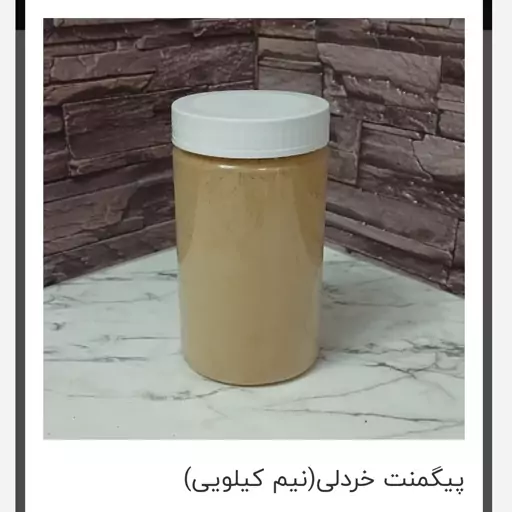 پیگمنت یا رنگ پودری سنگ مصنوعی نیم کیلویی در چند رنگ