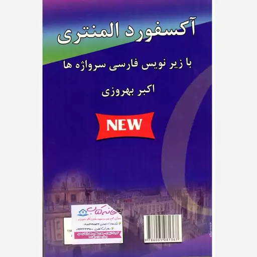 کتاب آکسفورد المنتری