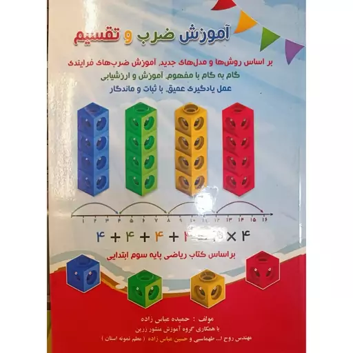 آموزش ضرب و تقسیم کتابا جدول ضرب