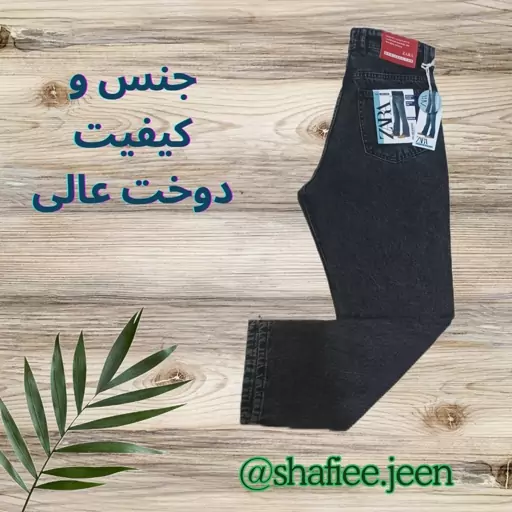 شلوار جین نیم بگ مردانه ذغالی پنبه