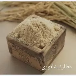 سبوس برنج اصل 250 گرمی 