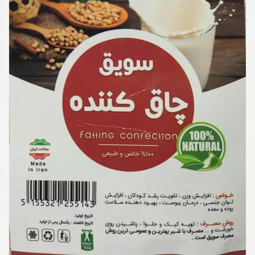 سویق چـاق کننده + معجون بوعلی ( تاثیر بیشتر و سریعتر)