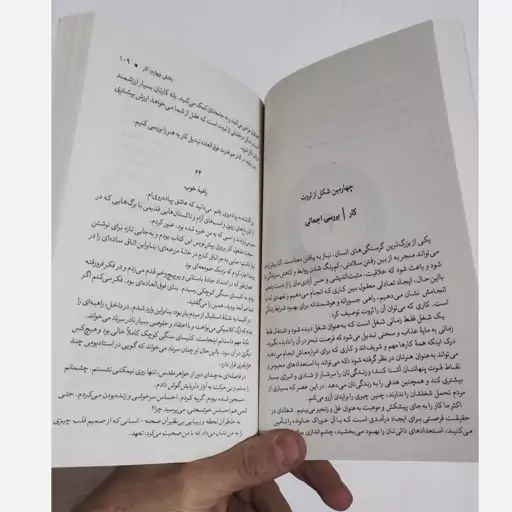 کتاب ثروتی که با پول نمی توان خرید اثر رابین شارما انتشارات آذربیان 