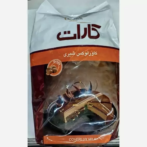 شکلات شیری کارات 