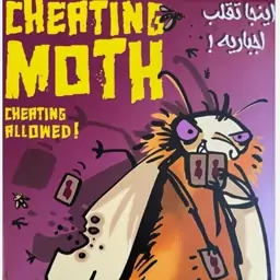 شب پره متقلب CHEATING MOTH (میپل کینگ)