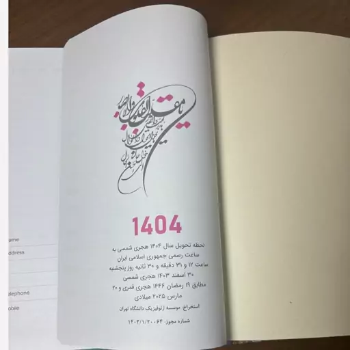  سررسید 1404با جلد سلفون 