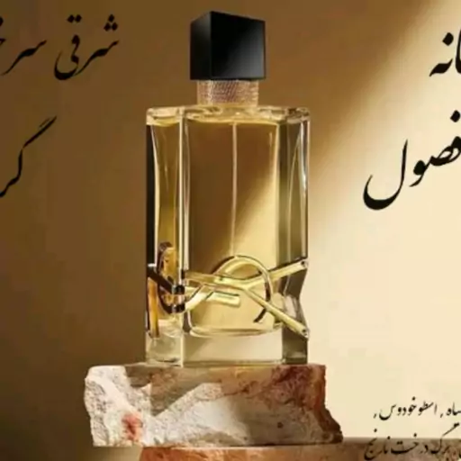 اسانس عطر گرمی لیبره زنانه 20 میل