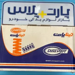 فنر لول عقب پراید دو عددی دینا پارت