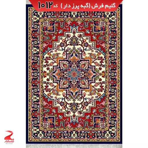 فرش 340شانه، گبه پرزدار، طرح هریس کرم سایز 4متری (1.5در2.25) (پس کرایه)