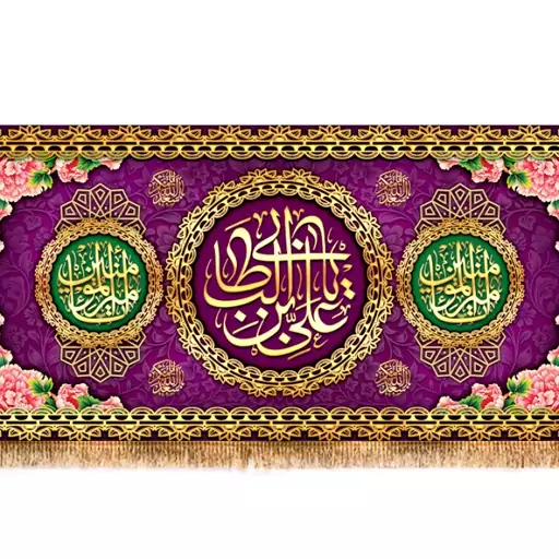 پرچم پشت منبری ولادت امام علی (ع)  کد  15076 سایز 70*35