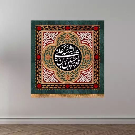 پرچم پشت منبری ولادت امام حسین (ع)  کد  15096 سایز 140*140