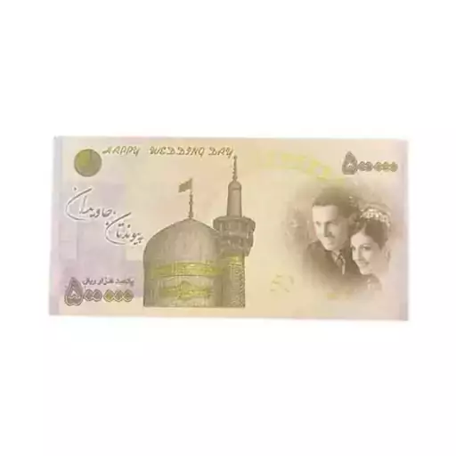 اسکناس تزئینی پارتی لند تهران مدل پنجاه هزار تومانی کد 9081 بسته 500 عددی