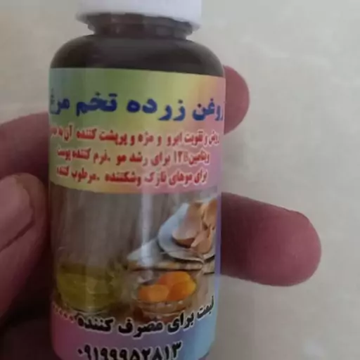 روغن زرده تخم مرغ برای جای زخم وبخیه سوختگی تقویت مو رویش مجدد سرمازدگی 