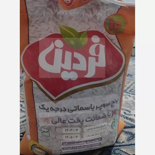 برنج پاکستانی فردین