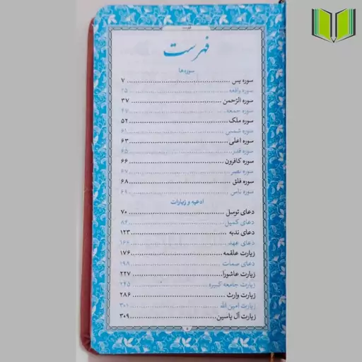 کتاب منتخب مفاتیح پالتویی ترمو 