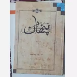 کتاب رهایی از تکبر پنهان 