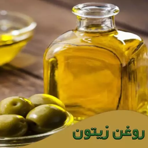 روغن زیتون بابو 