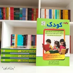 کتاب چگونه با کودک خود رفتار کنیم 