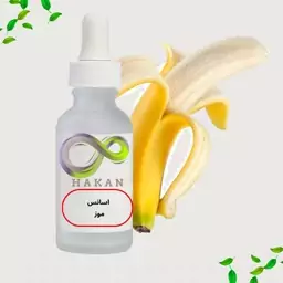 اسانس موز 100 گرم کیفیت بالا درجه یک 