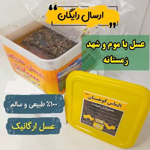 عسل چندگیاه طبیعی و بهاره ترکیبی 1 کیلویی سبلان(مستقیم از زنبوردار)ارسال رایگان