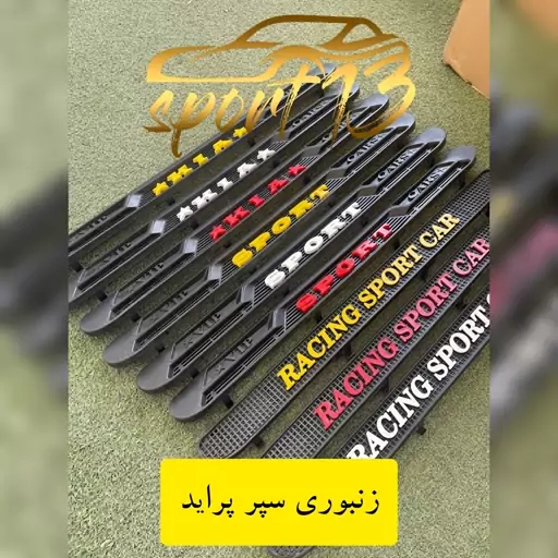 توری سپر پراید