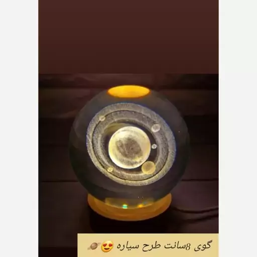 گوی چراغ دار سیاره 