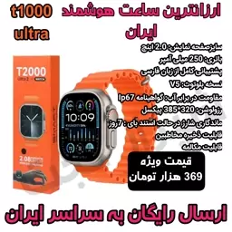 ساعت هوشمند مدل t2000 ultra 2طرح اپل واچ ساعت مچی هوشمند اولترا T2000 Ultra2  نسخه اصلی باتری بزرگ 