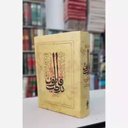 برگزیده قانون ابن سینا در طب 