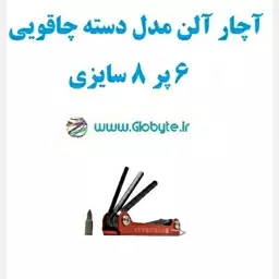 آچار آلن مدل دسته چاقویی 6 پر 8 سایزی