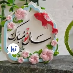 قالب سیلیکونی کتیبه سال نو مبارک