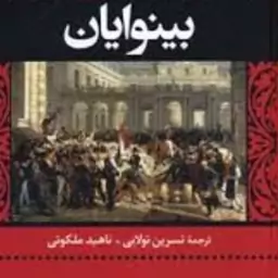 کتاب بینوایان اثر ویکتور هوگو، به زبان فارسی توسط انتشارات نگاه منتشر شده و در دو جلد 