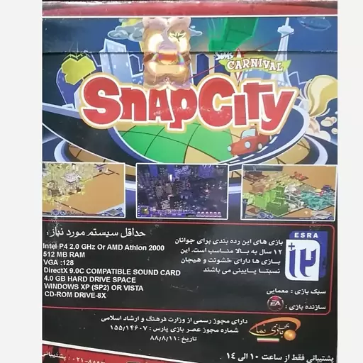 بازی کامپیوتر The Sims Carnivail Snapcity